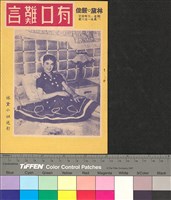 藏品(有口難言)的圖片