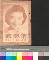 藏品(俏冤家)的圖片