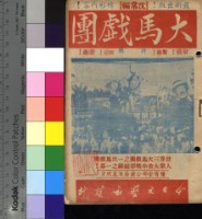 藏品(大馬戲團)的圖片