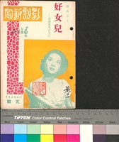 藏品(好女兒)的圖片