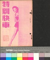 藏品(特別快車)的圖片