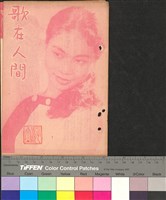 藏品(歌在人間)的圖片