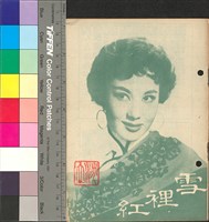 藏品(雪裡紅)的圖片