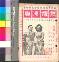 藏品(舞孃淚痕)的圖片