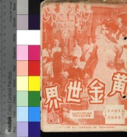 藏品(黃金世界)的圖片