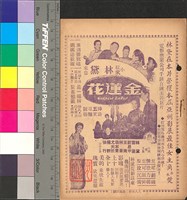 藏品(金蓮花)的圖片