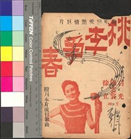 藏品(桃李爭春)的圖片