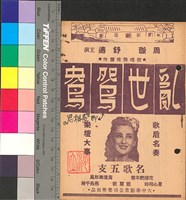 藏品(亂世鴛鴦)的圖片