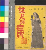 藏品(女人與老虎)的圖片