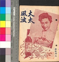 藏品(太太風波)的圖片