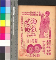 藏品(淘氣姑娘)的圖片