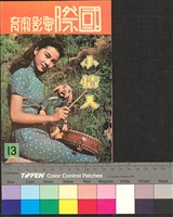 藏品(國際電影教育13)的圖片