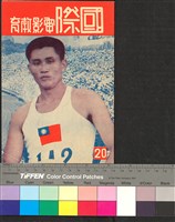 藏品(國際電影教育20)的圖片