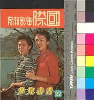 藏品(國際電影教育22)的圖片