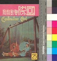 藏品(國際電影教育25)的圖片