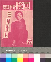 藏品(國際電影教育27)的圖片