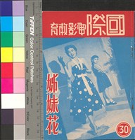 藏品(國際電影教育30)的圖片