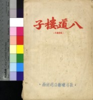 藏品(八道樓子)的圖片