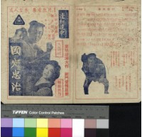 藏品(國定忠治)的圖片