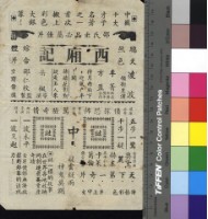 藏品(三四三特攻隊)的圖片