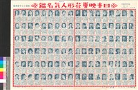 藏品(日本映畫花形人氣名鑑)的圖片