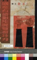 藏品(第一屆台語影展特刊)的圖片