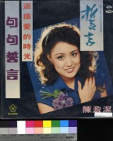 藏品(電影原聲帶「誓言」)的圖片