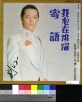 藏品(電影原聲帶「愛情文憑牛仔褲」)的圖片