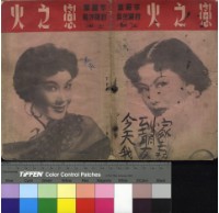 藏品(火之戀)的圖片