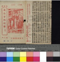藏品(英台二十四拜歌 上本)的圖片