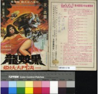 藏品(黑蛟龍)的圖片