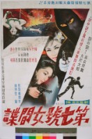 藏品(第七號女間諜)的圖片