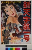 藏品(新天字第一號)的圖片