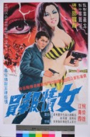 藏品(女情報員)的圖片