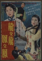 藏品(龍交龍‧鳳交鳳)的圖片