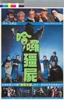 藏品(哈囉殭屍)的圖片
