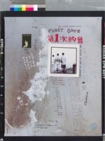 藏品(第一次約會)的圖片