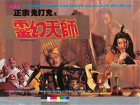 藏品(靈幻天師)的圖片