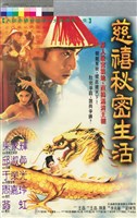 藏品(慈禧秘密生活)的圖片