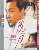 藏品(風月)的圖片