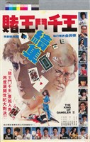 藏品(賭王鬥千王)的圖片