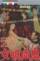 藏品(女吸血鬼)的圖片