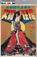 藏品(火龍任務)的圖片