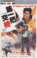 藏品(第一把交椅)的圖片