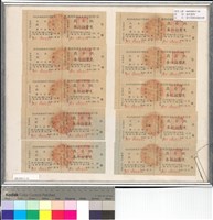 藏品(董守經跳蚤戲免費招待券)的圖片