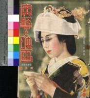 藏品(演藝與映畫15卷第6號)的圖片