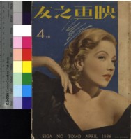 藏品(映畫之友4月號)的圖片