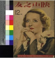 藏品(映畫之友12月號)的圖片