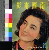 藏品(南國電影79期)的圖片