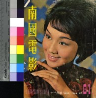 藏品(南國電影81期)的圖片